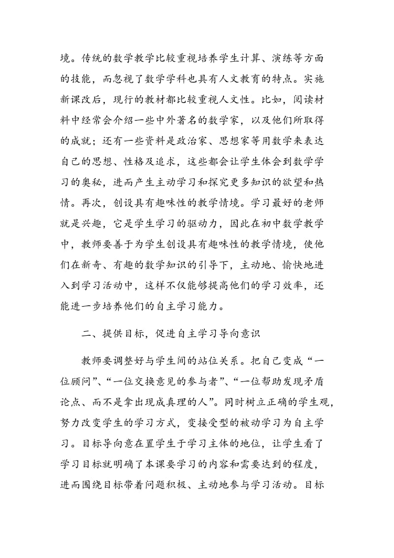 浅谈初中数学教学中学生自主学习能力的培养.doc_第2页