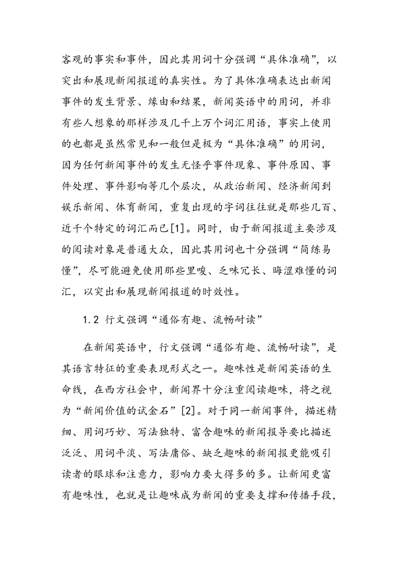 新闻英语的语言文化特征及编译原则.doc_第2页