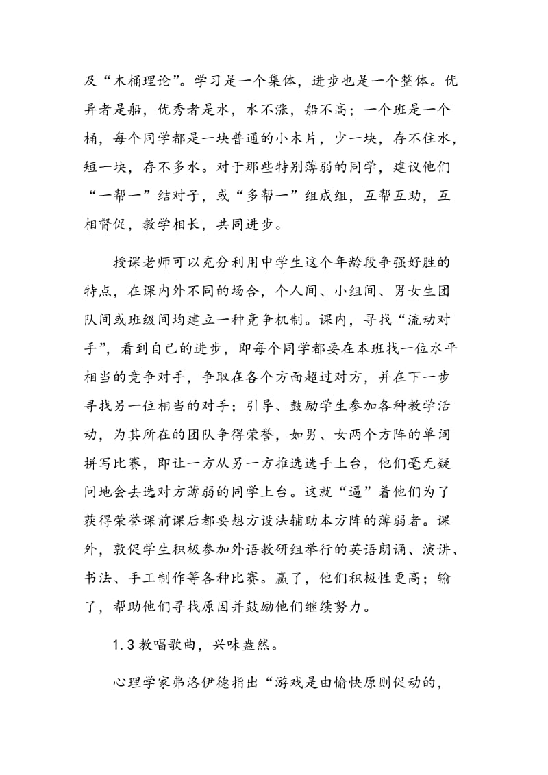 浅谈如何提高农村学生学习英语的兴趣.doc_第2页