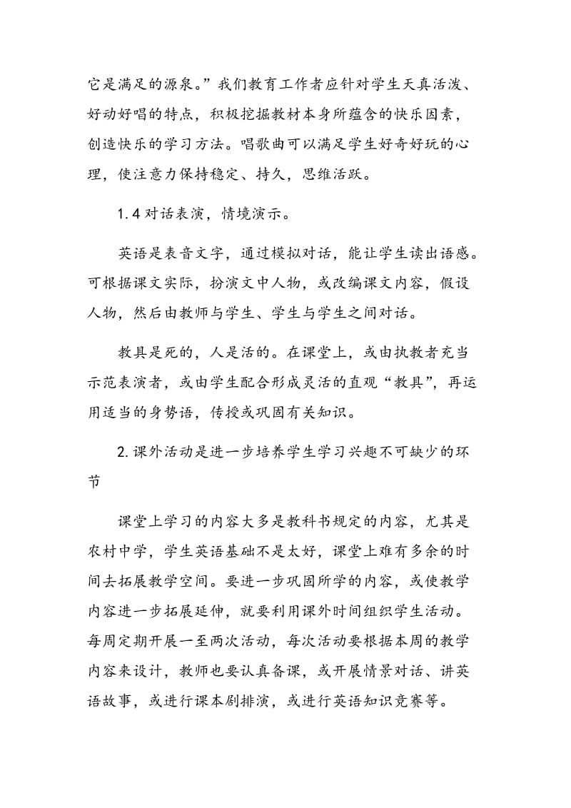 浅谈如何提高农村学生学习英语的兴趣.doc_第3页