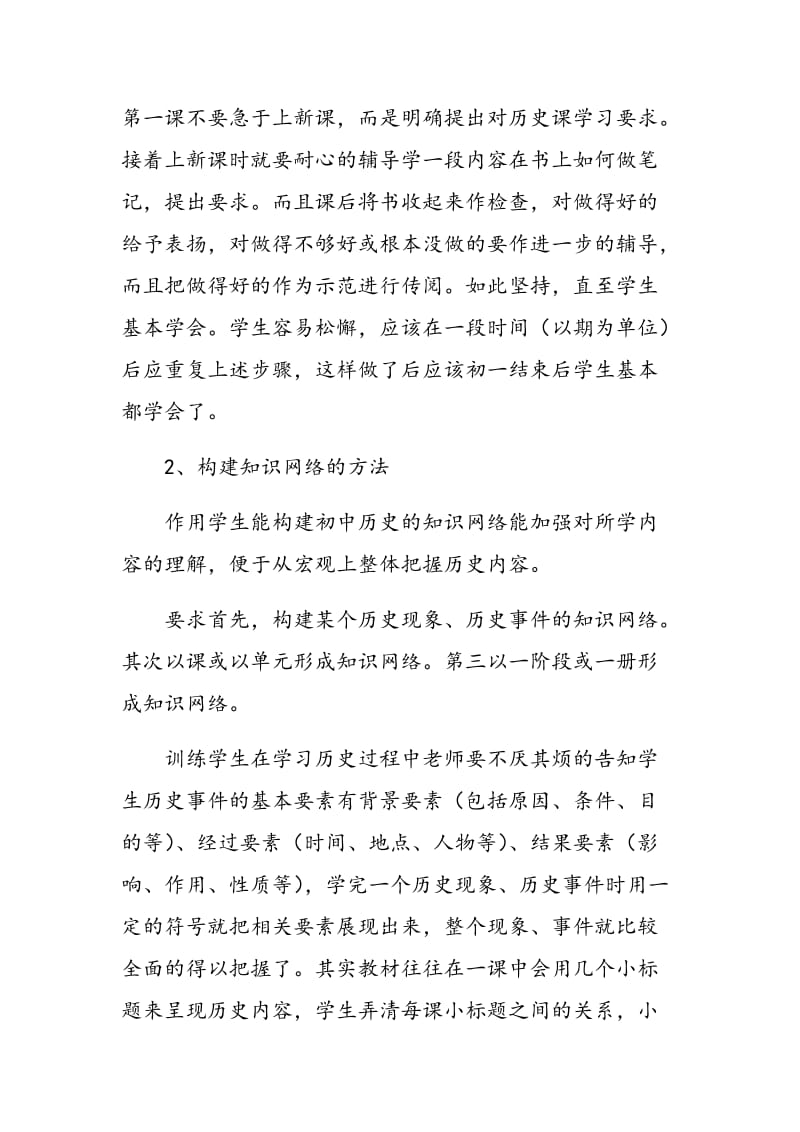 浅谈初中历史学习的方法.doc_第2页