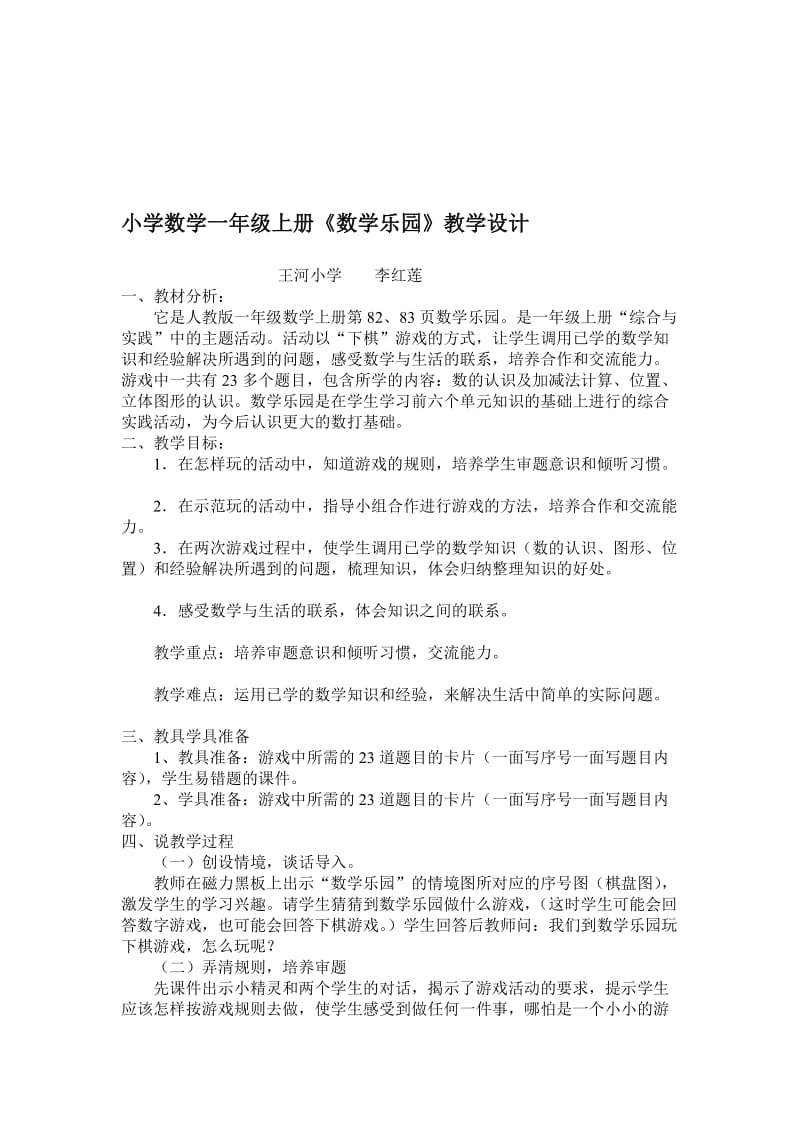 数学乐园教学设计.doc_第1页