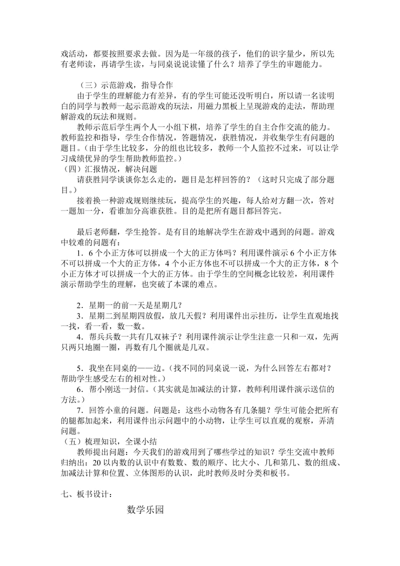 数学乐园教学设计.doc_第2页