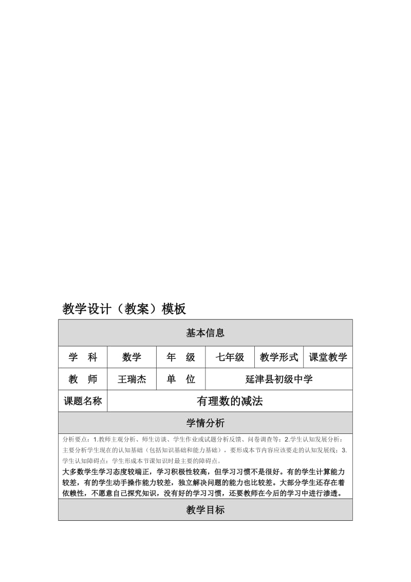 教学设计（教案）有理数减法.doc_第1页