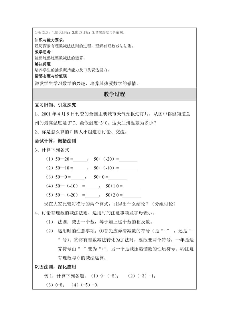 教学设计（教案）有理数减法.doc_第2页