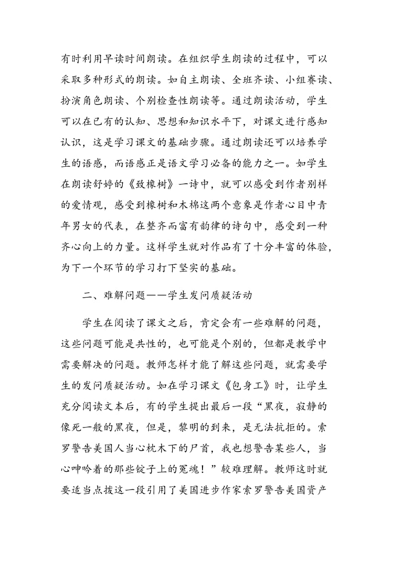 浅议语文高效课堂中文本教学过程的活动化.doc_第2页