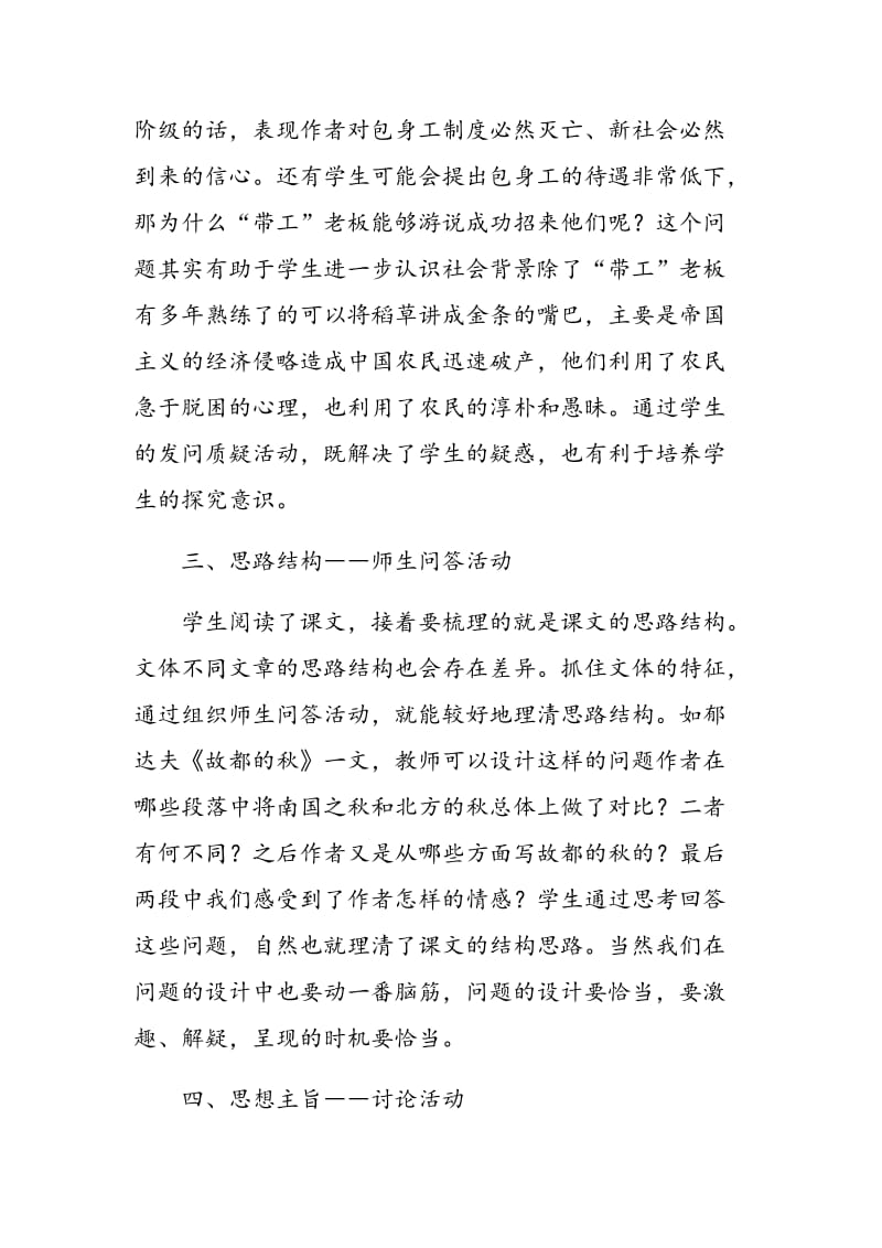 浅议语文高效课堂中文本教学过程的活动化.doc_第3页