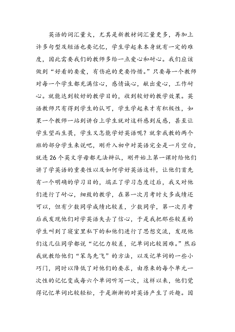 浅议如何培养中学生英语学习的兴趣.doc_第2页