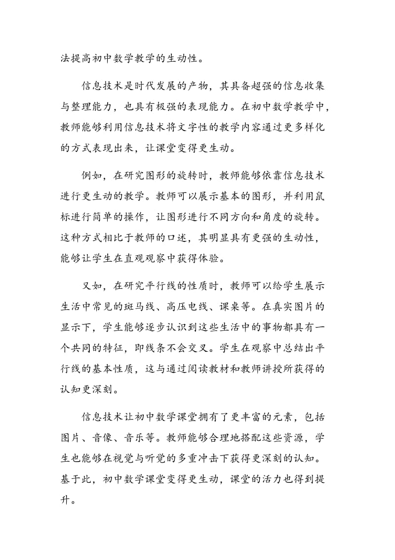 浅析信息技术在初中数学整合中的应用.doc_第2页