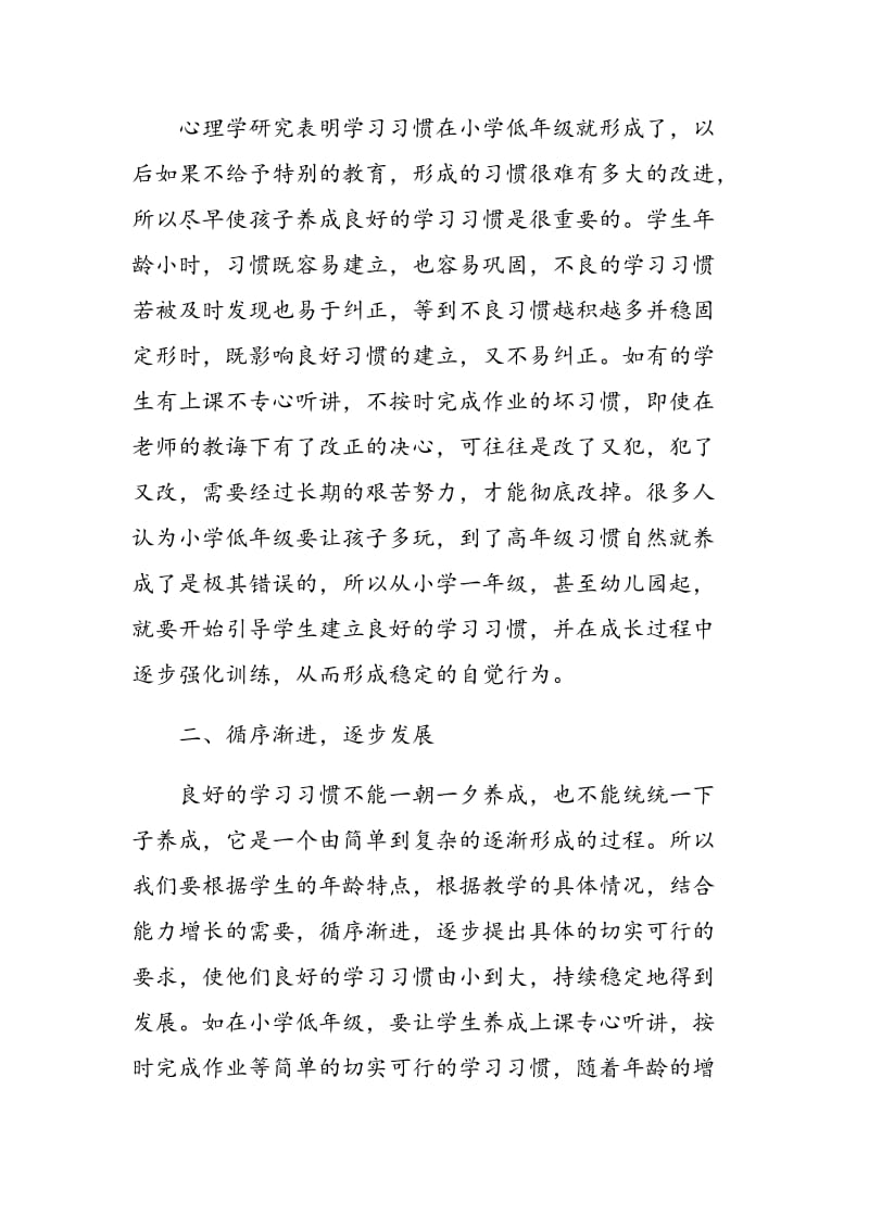 浅谈小学生学习习惯的培养.doc_第2页