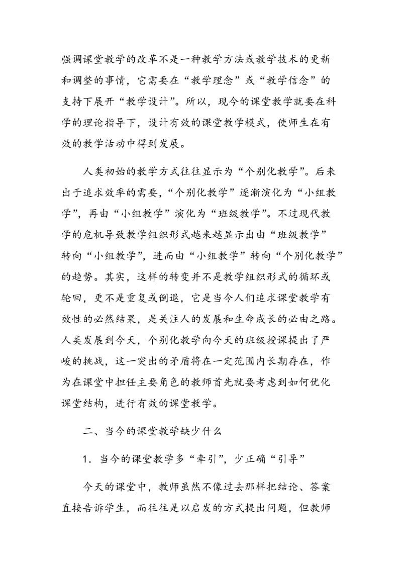 试论构建有效的课堂教学.doc_第2页