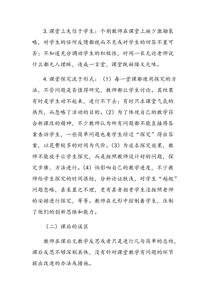 新课改下高中物理课堂教学的误区及应对策略.doc_第2页