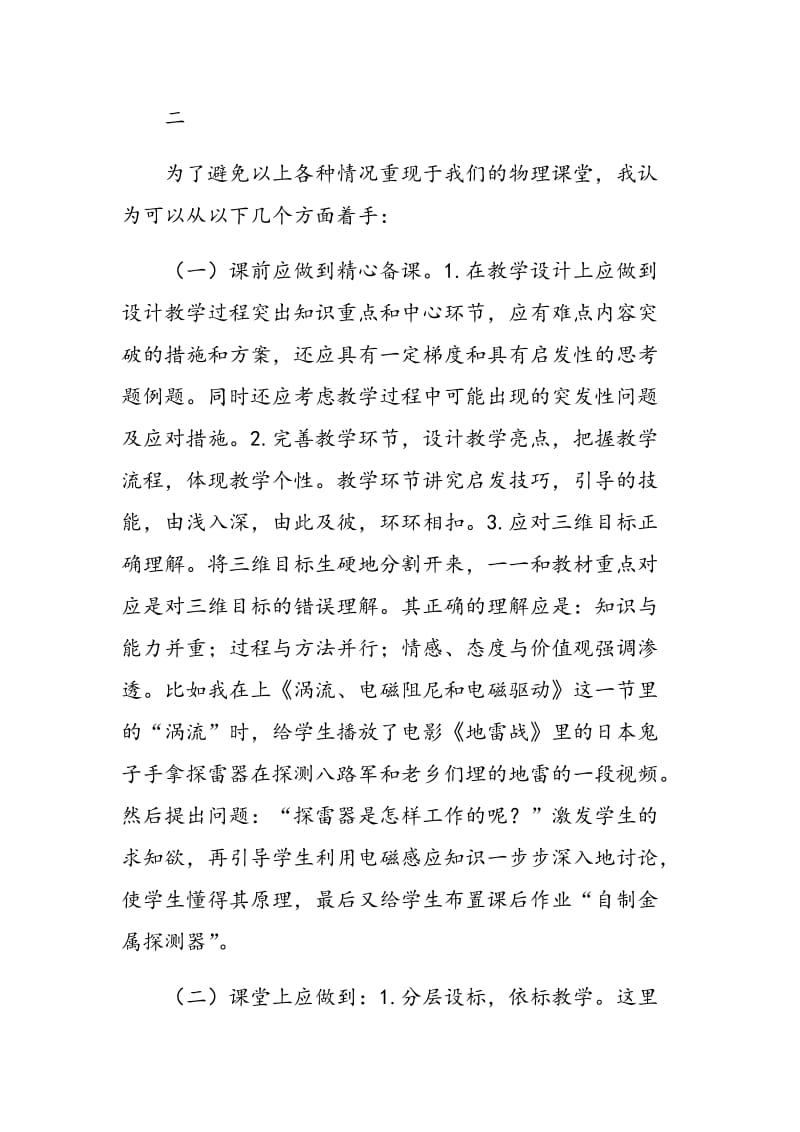 新课改下高中物理课堂教学的误区及应对策略.doc_第3页