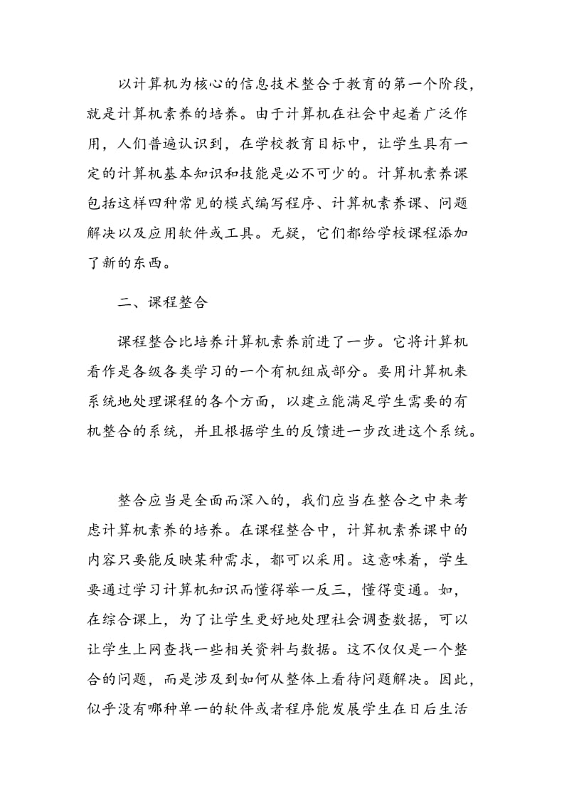 浅谈信息技术与教育相整合的过程.doc_第2页