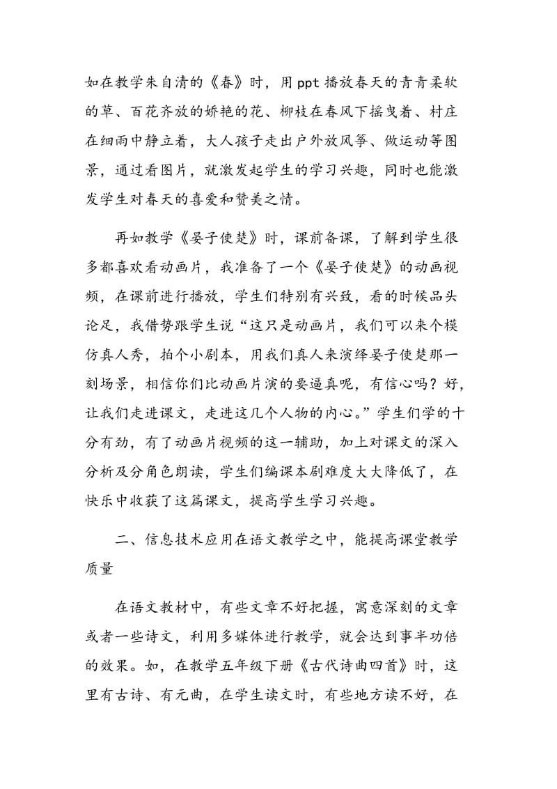 小议语文课堂教学中信息技术的点滴作用.doc_第2页