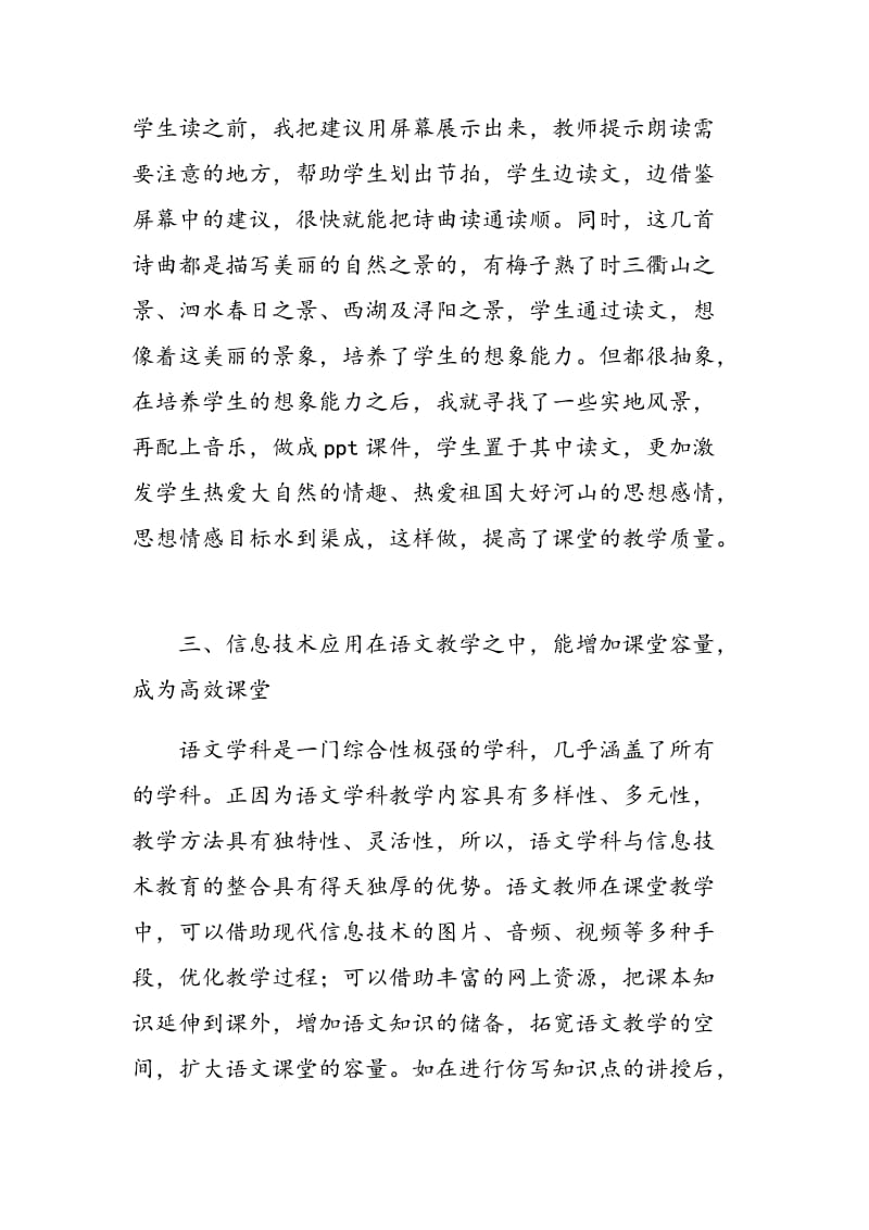 小议语文课堂教学中信息技术的点滴作用.doc_第3页