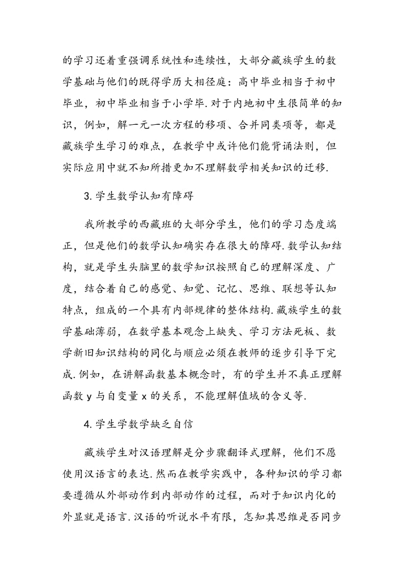 浅析内地西藏中职班数学教学.doc_第2页