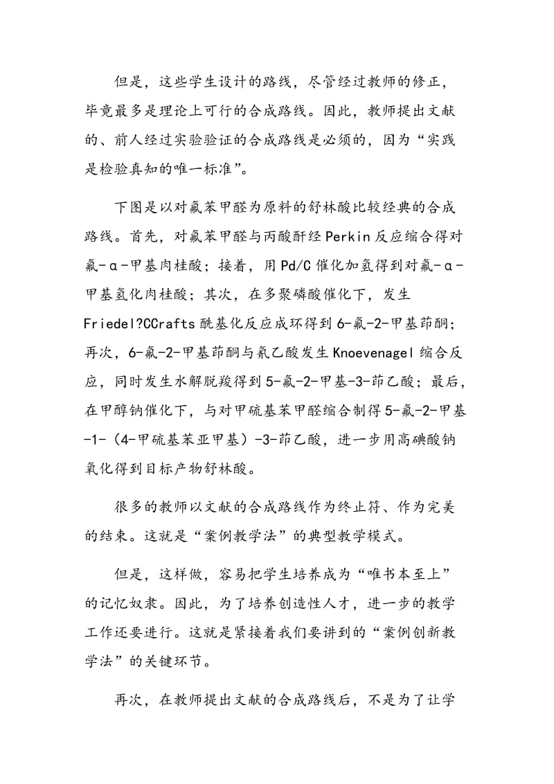 案例创新教学法在药物合成中的运用.doc_第3页