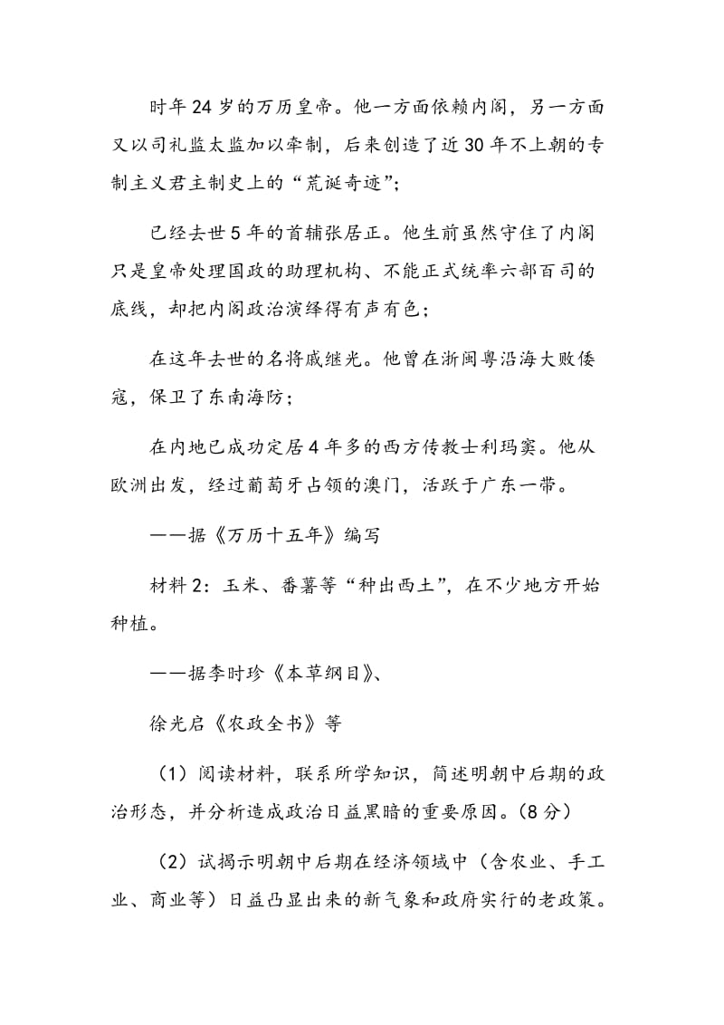 方法的引领是历史教学的方向.doc_第3页