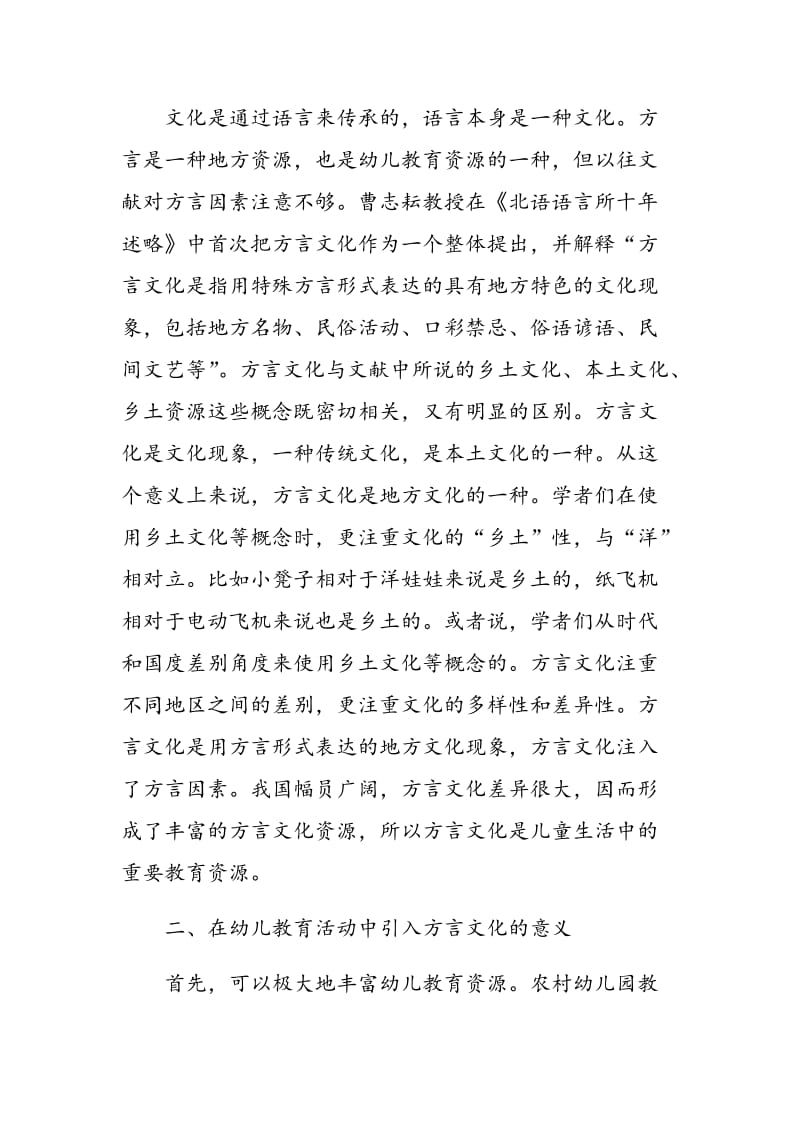 方言文化在农村幼儿园教育活动中的应用.doc_第2页