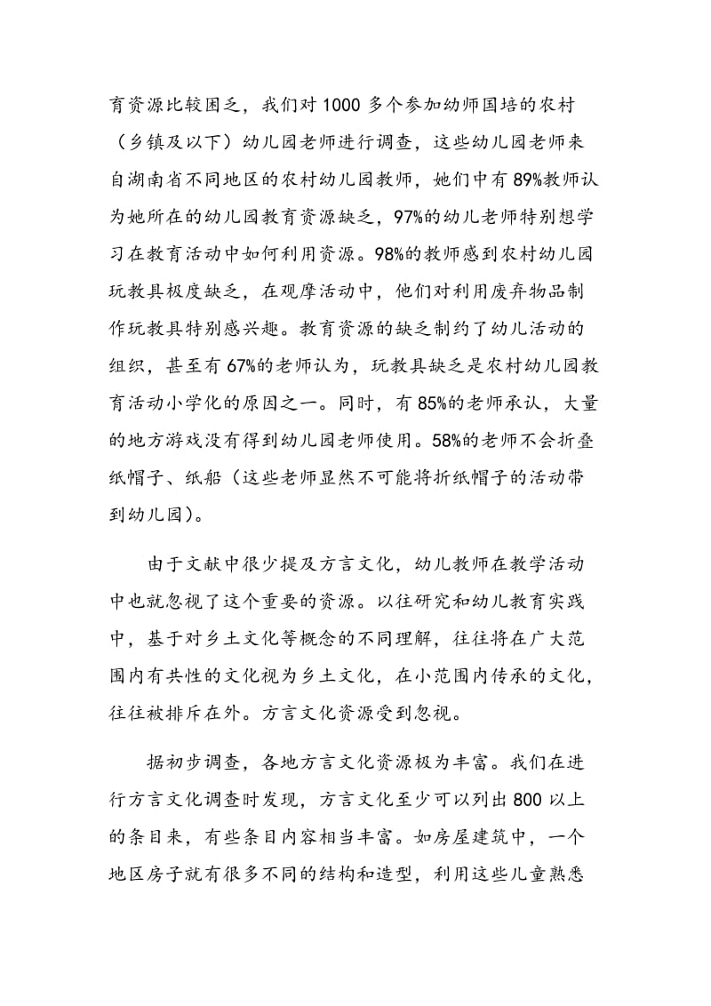 方言文化在农村幼儿园教育活动中的应用.doc_第3页