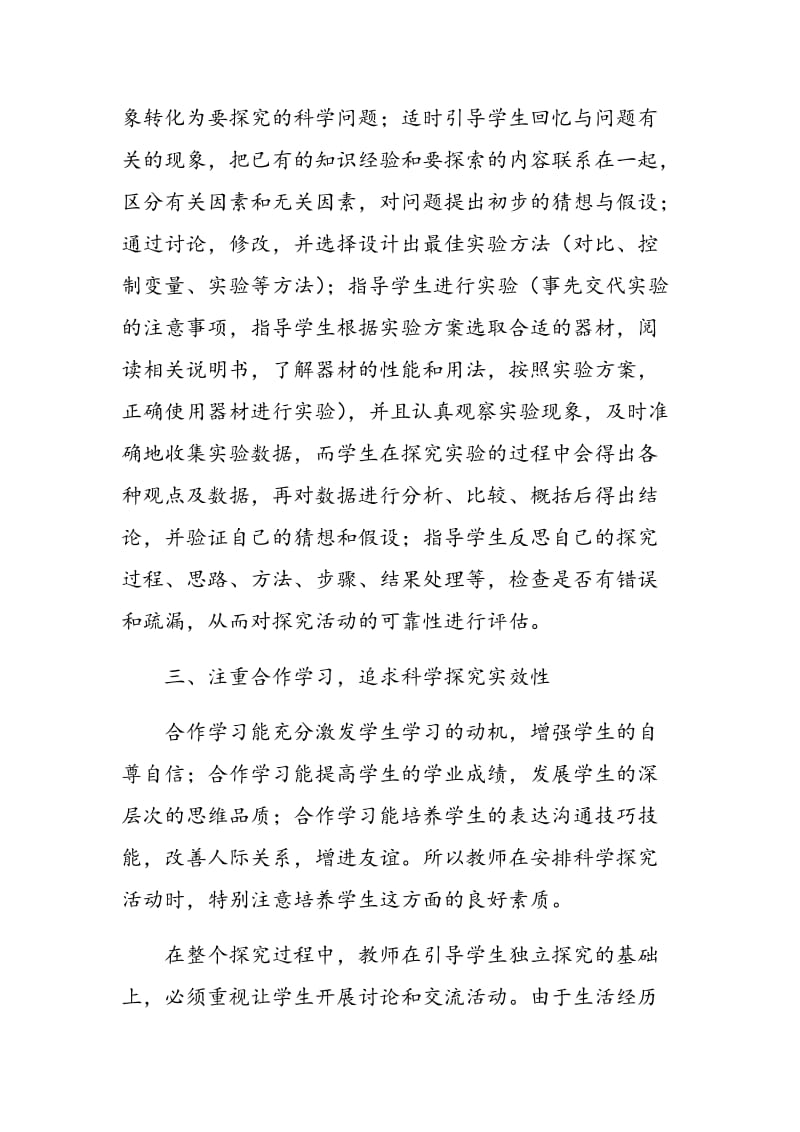 新课改下的高中物理探究式学习.doc_第3页