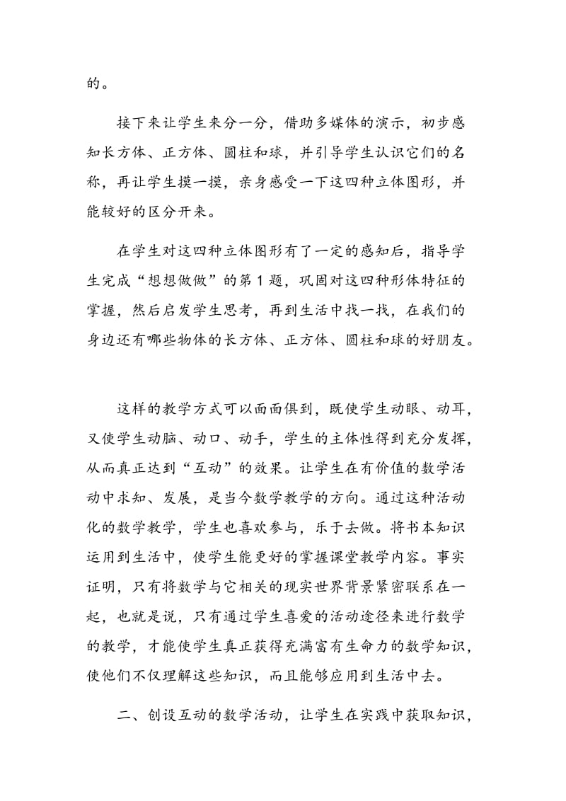 浅谈如何搞好小学数学课堂教学的互动交流活动.doc_第3页