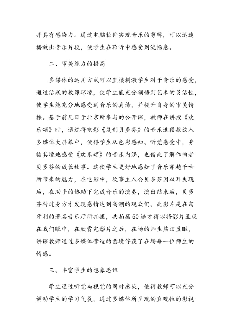 构建多媒体网络音乐在音乐教学中的优化效应.doc_第3页