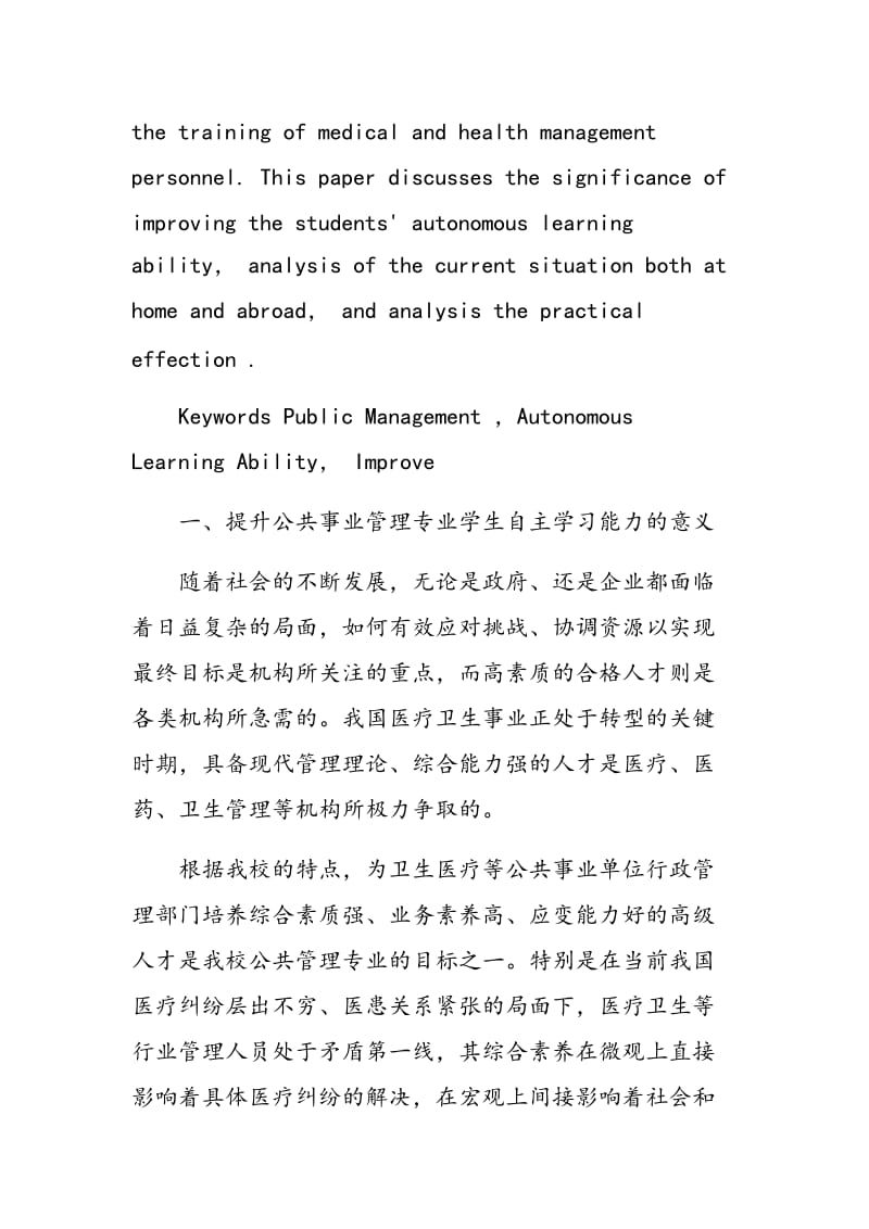 某中医药大学公共事业管理专业学生自主学习能力研究.doc_第2页