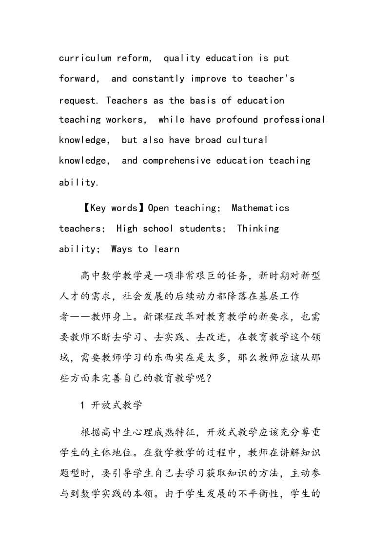 浅议高中数学教学.doc_第2页