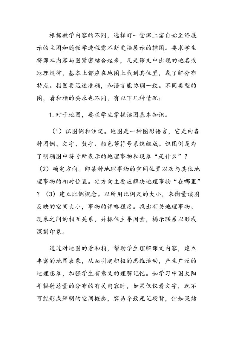 谈培养学生读图能力的策略和方法.doc_第2页