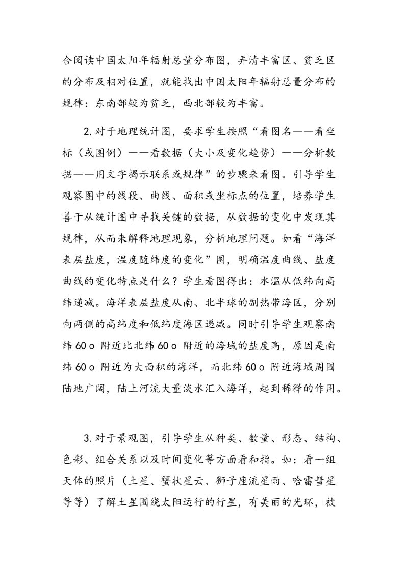 谈培养学生读图能力的策略和方法.doc_第3页