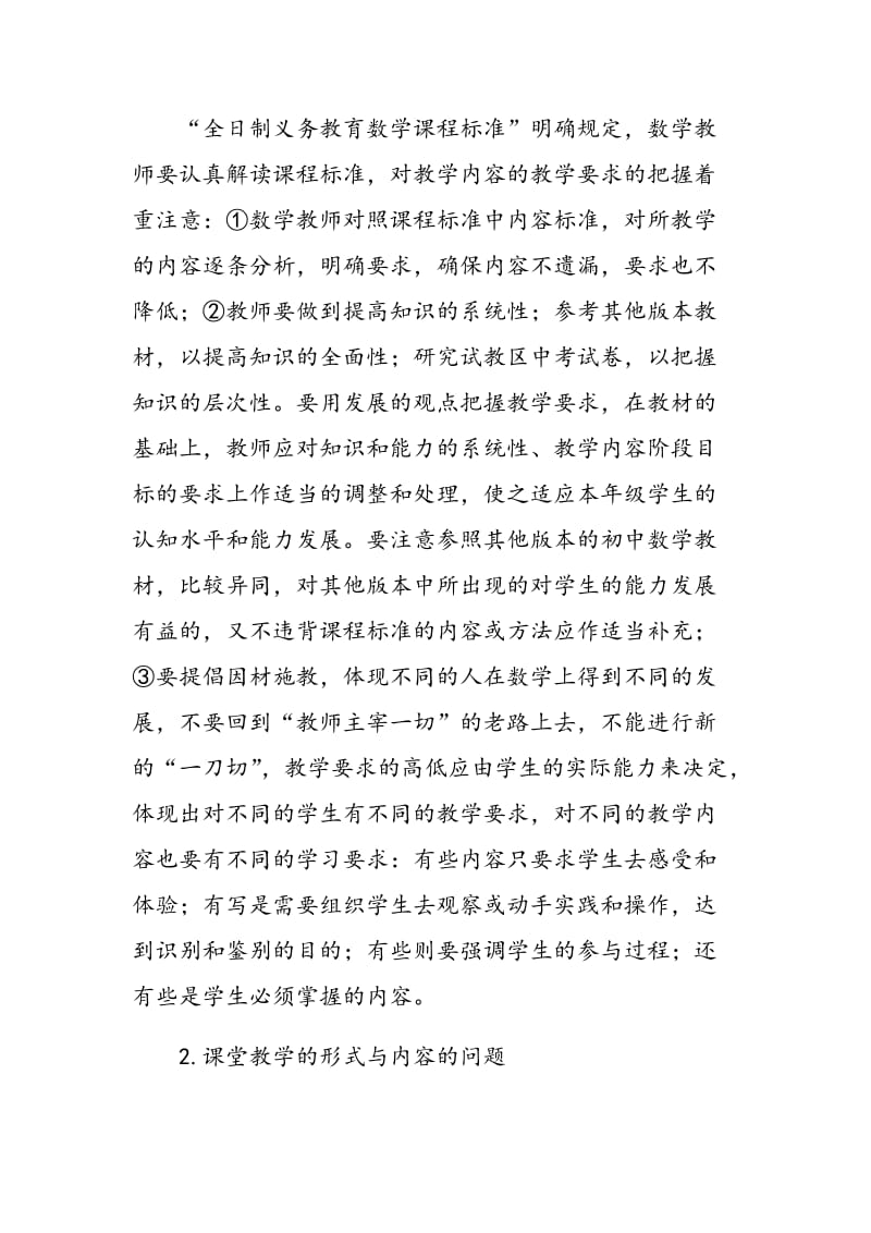 新课程改革下初中数学教学中应注意的几个问题.doc_第2页