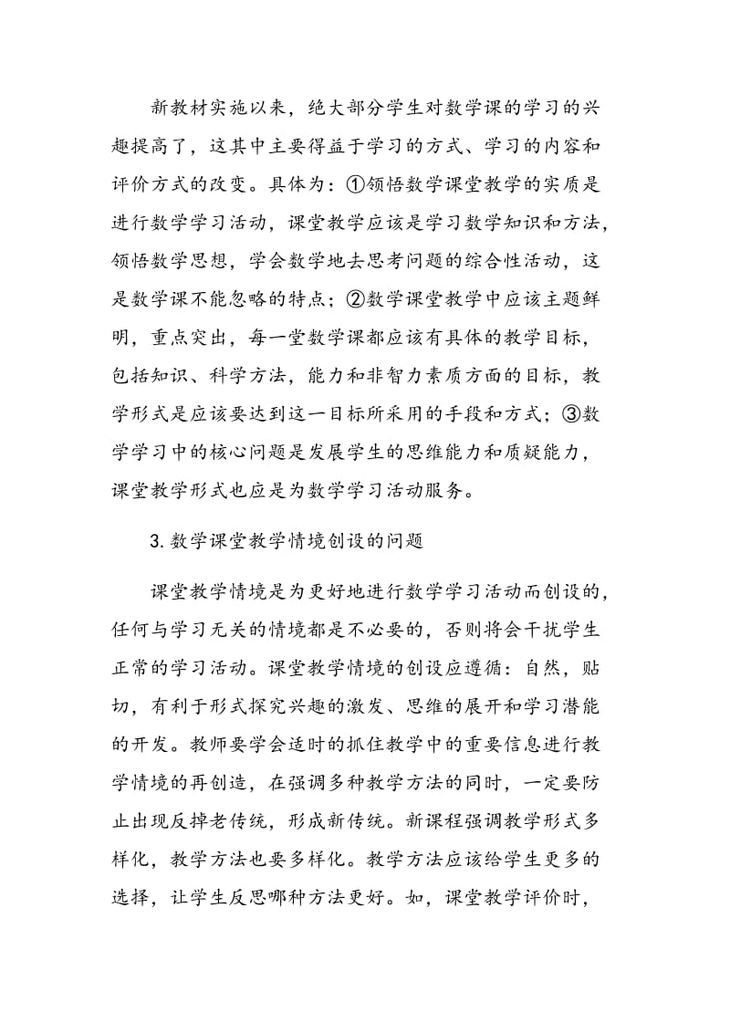 新课程改革下初中数学教学中应注意的几个问题.doc_第3页