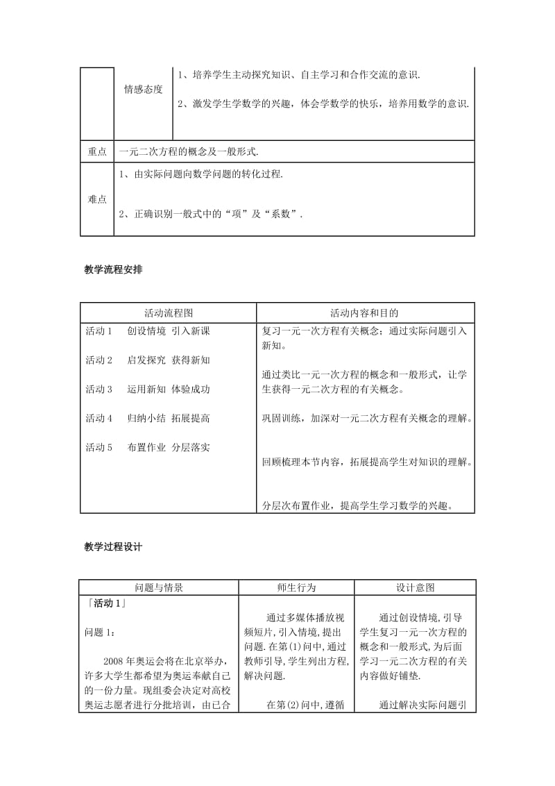 一元二次方程教学设计.doc_第2页