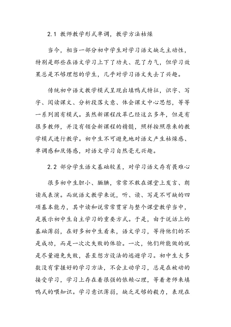 浅谈初中学生语文学习兴趣的培养.doc_第3页