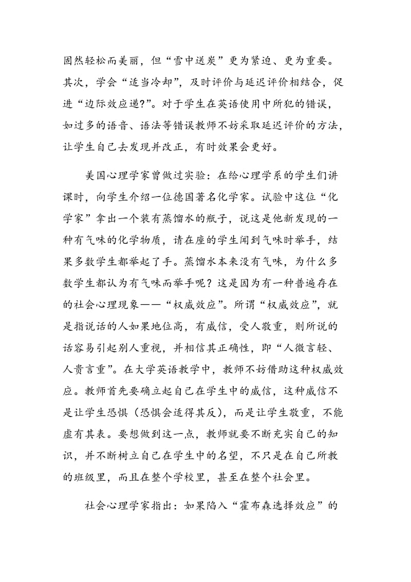 运用心理效应理论满足学生心理满足提高大学英语教学质量.doc_第3页