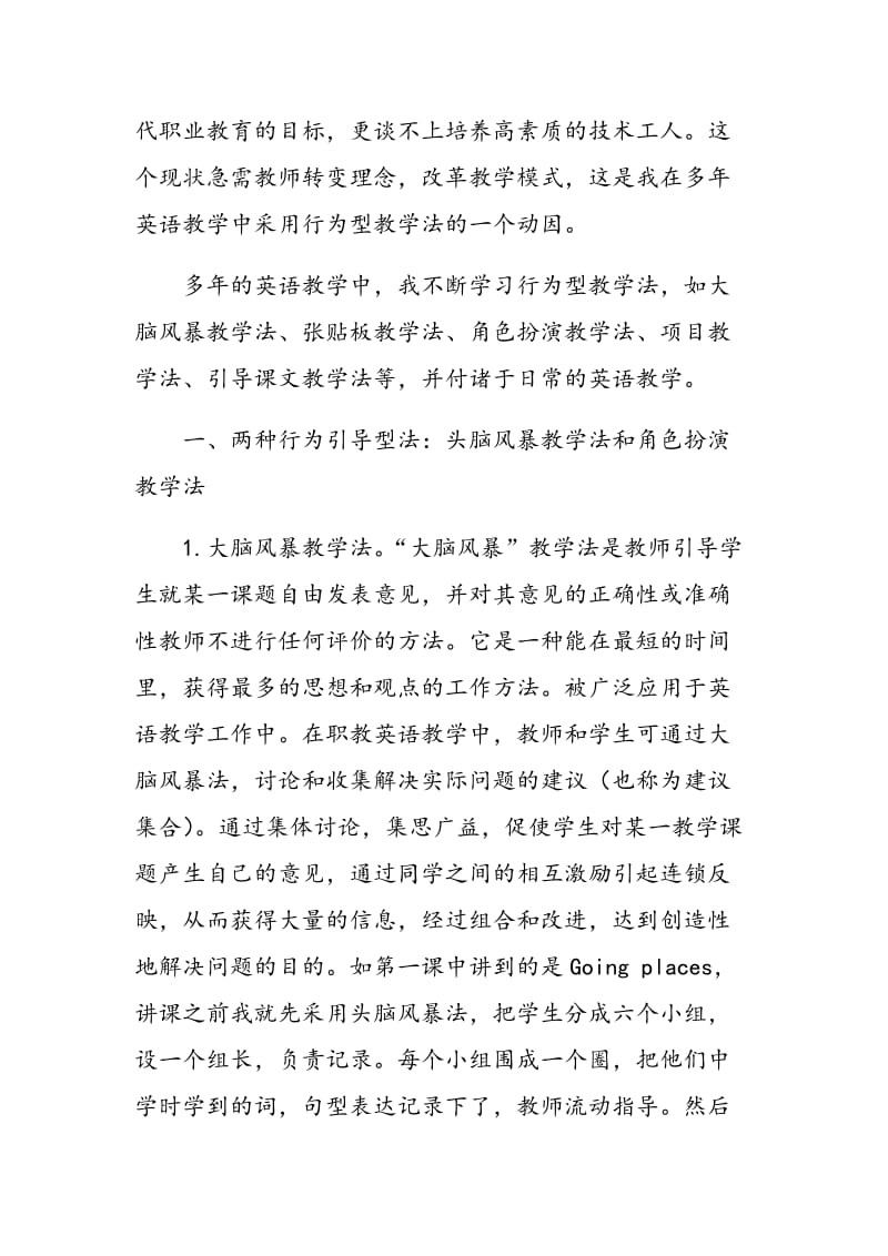 行为引导型教学法在技工英语教学中的运用.doc_第2页