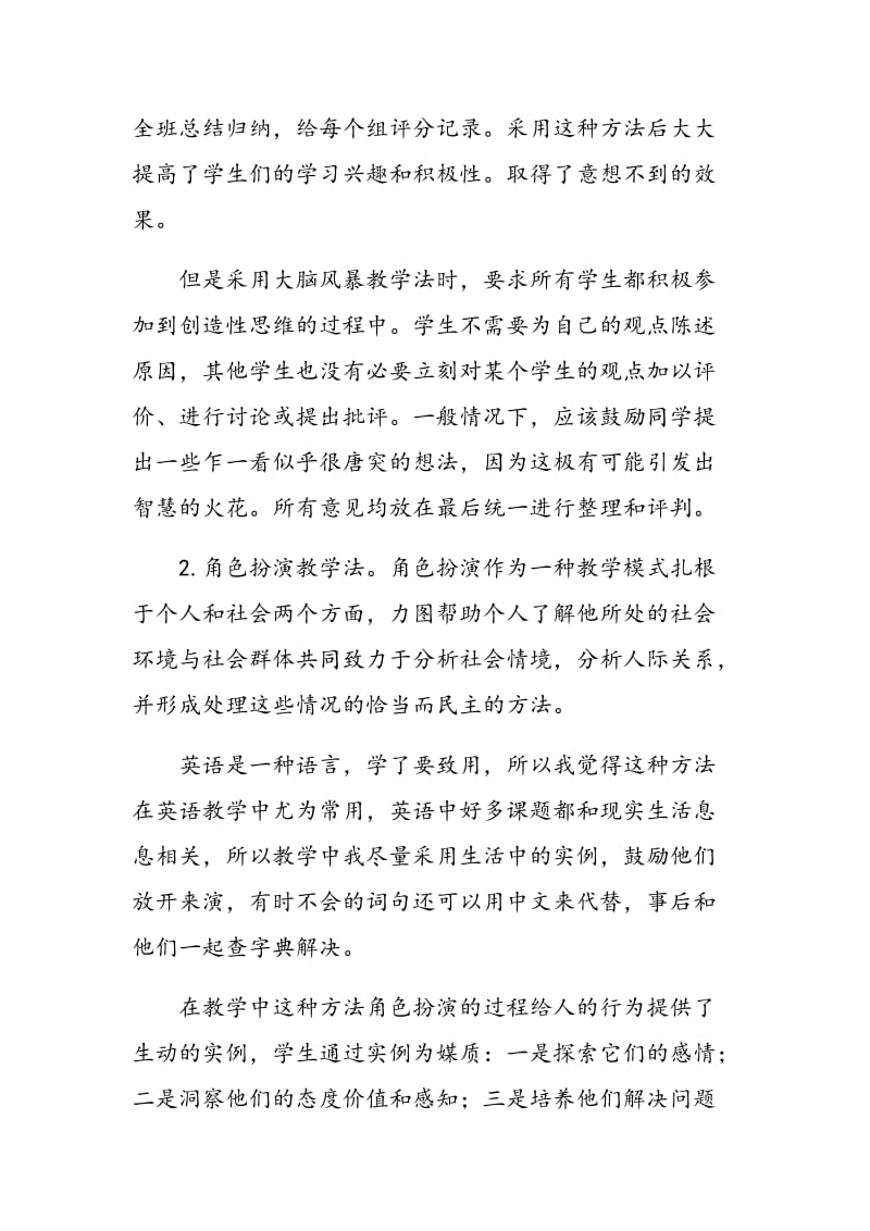 行为引导型教学法在技工英语教学中的运用.doc_第3页