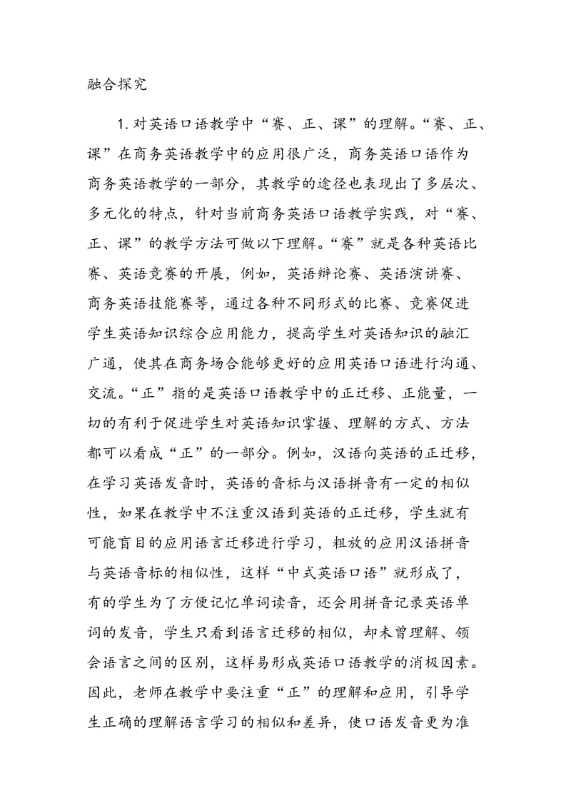 微时代背景下“赛、正、课”相融合的商务英语口语教学模式可行性分析.doc_第3页