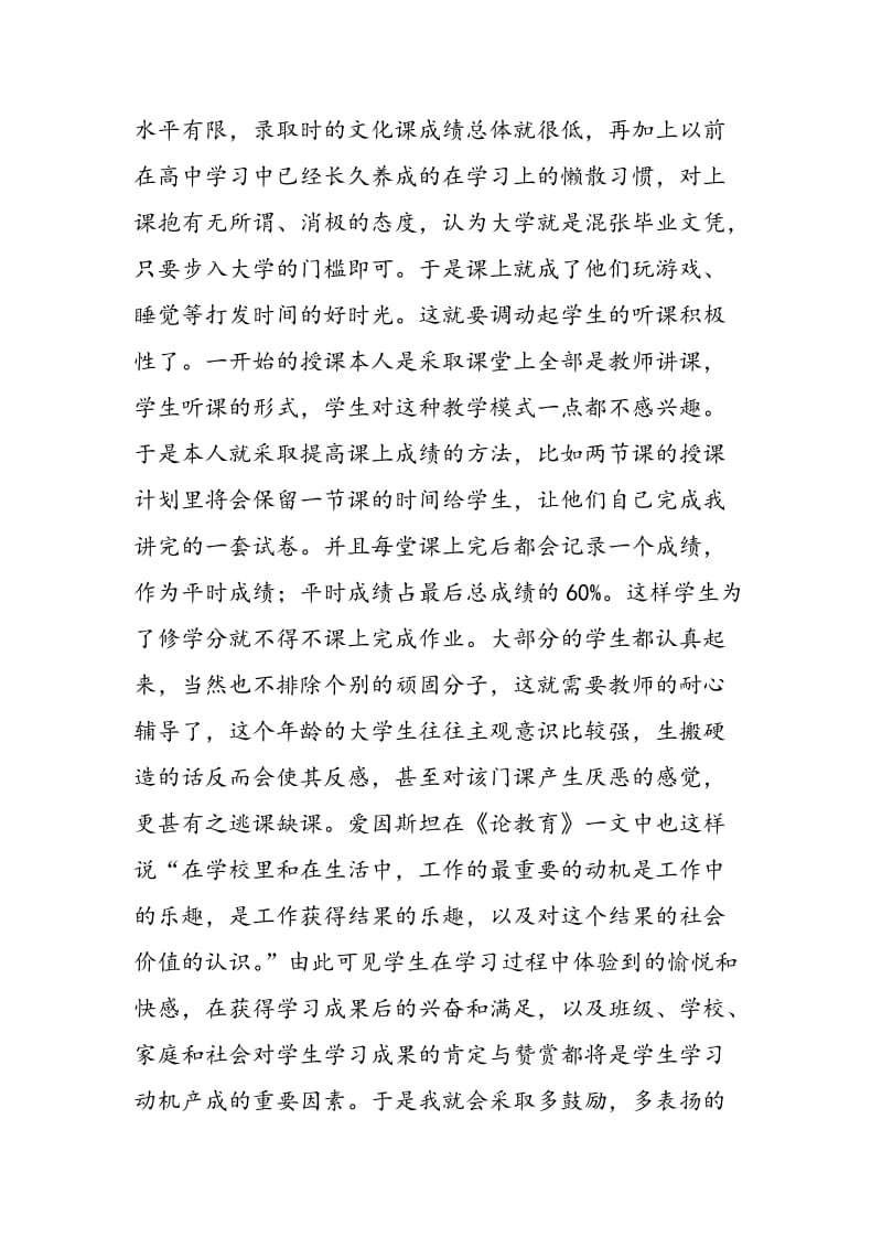 浅谈NCRE在教学中存在的问题和解决方法.doc_第2页