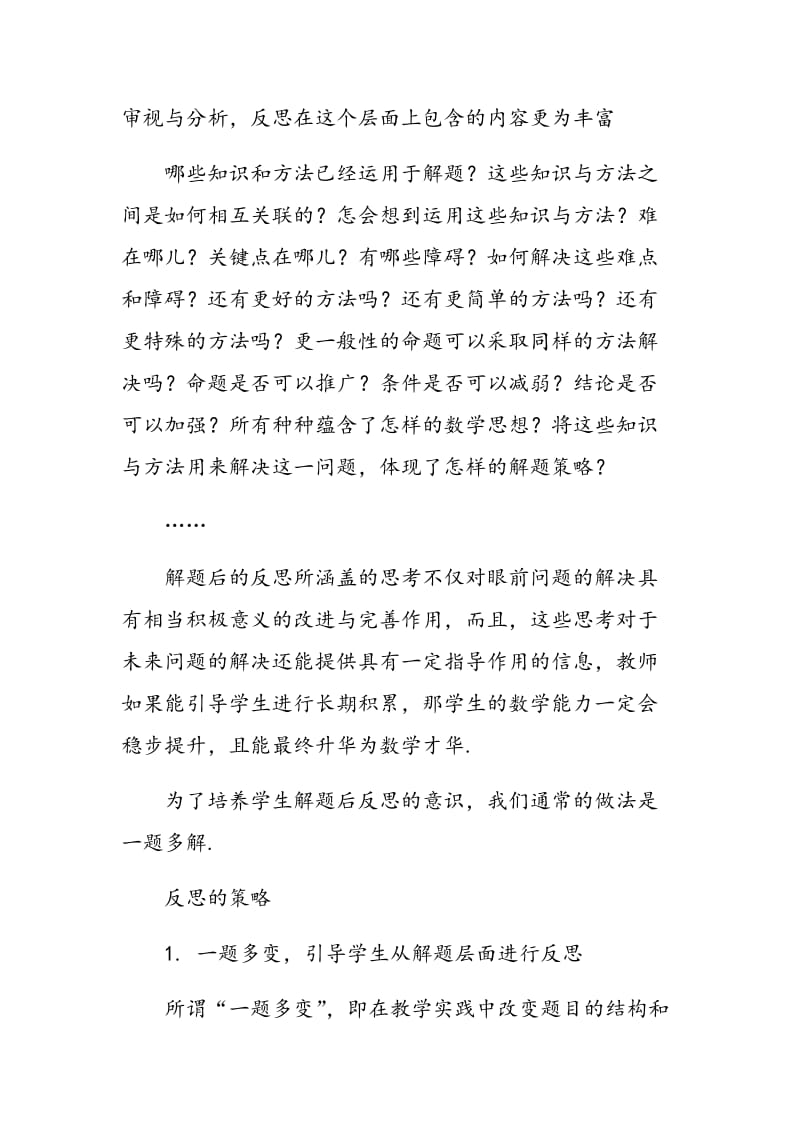 引导学生解题反思，提升数学学习品质.doc_第3页