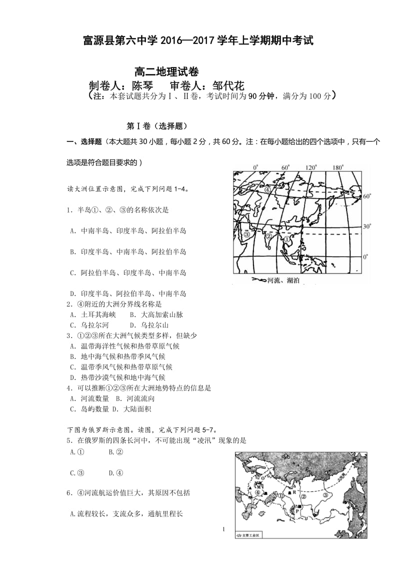 世界地理期中地理试卷及答案.doc_第1页