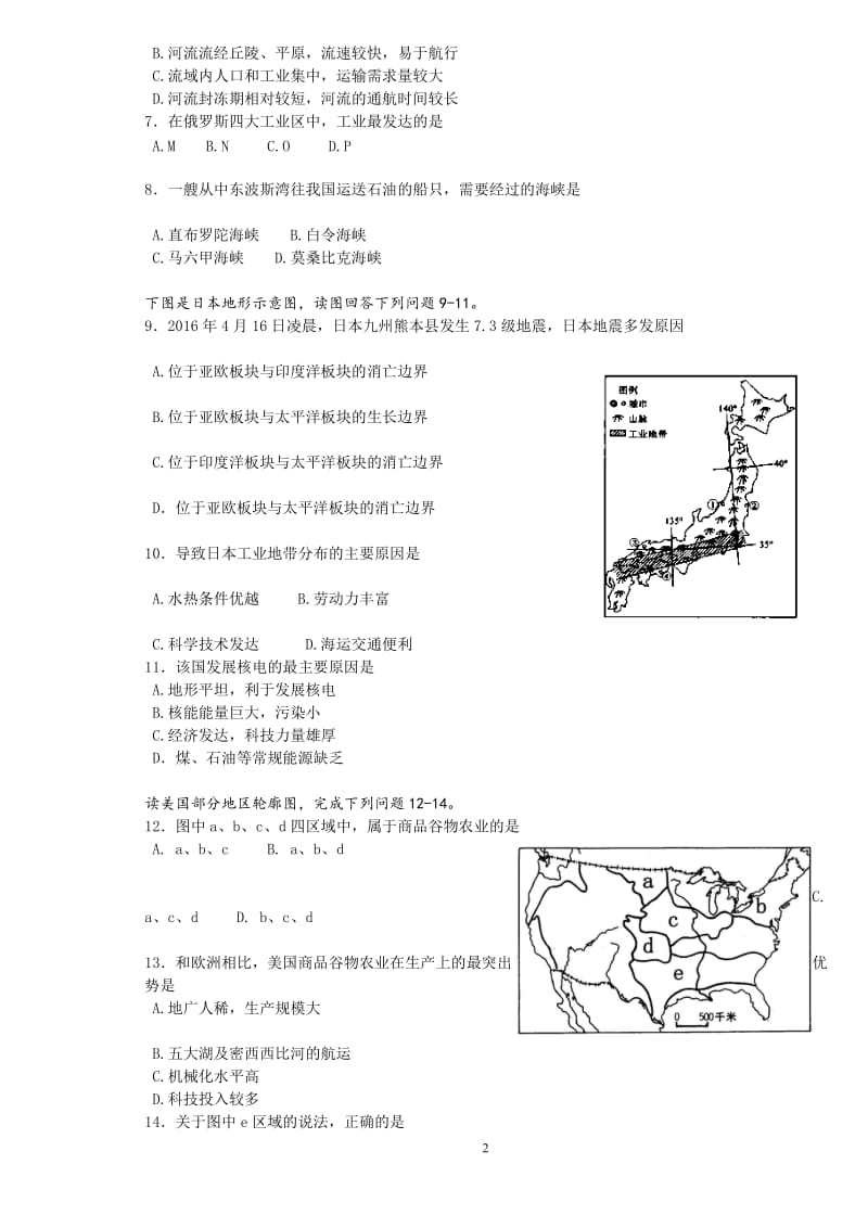 世界地理期中地理试卷及答案.doc_第2页