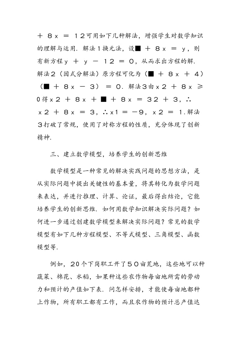 浅谈初中数学创新思维的培养.doc_第2页