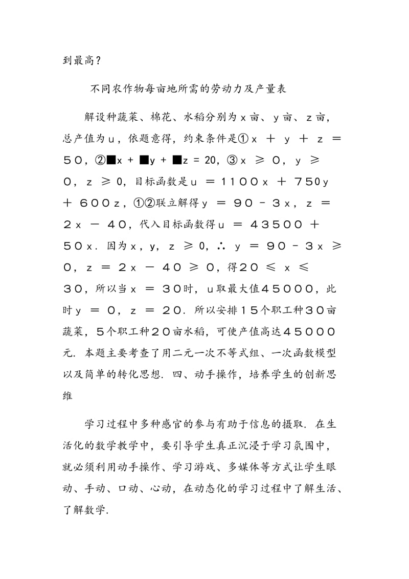 浅谈初中数学创新思维的培养.doc_第3页