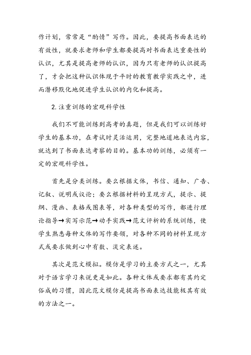 透过提升书面表达能力解析英语备考策略.doc_第2页