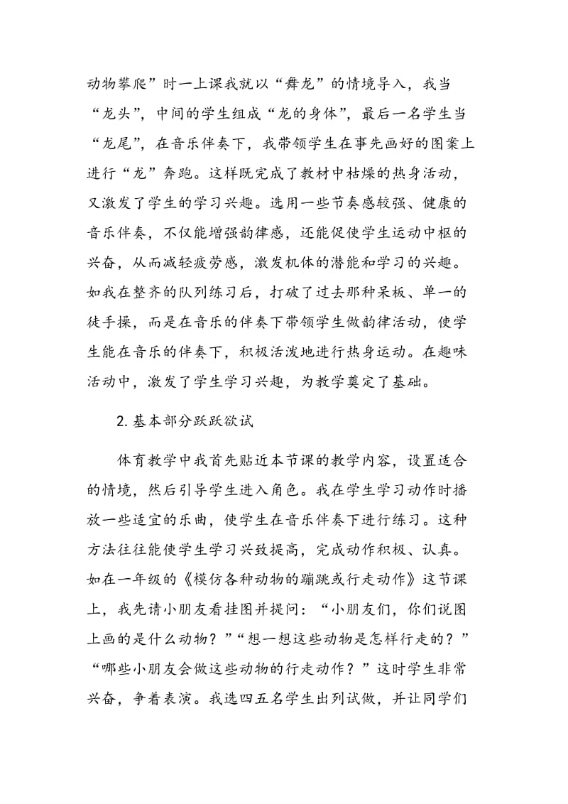 让韵律活动在小学体育教学中充满活力.doc_第2页