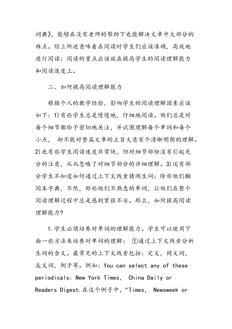 试论如何提高大学生英语快速阅读理解能力.doc_第3页