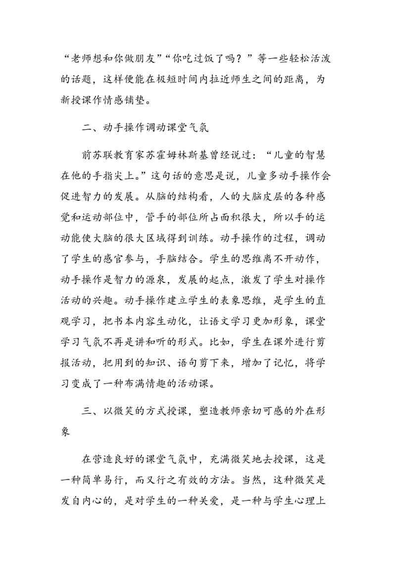 论小学语文教学中课堂气氛的营造方法.doc_第2页